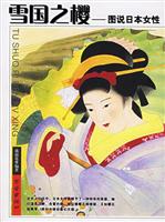 雪国之樱-图说日本女性