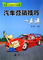 汽车营销技巧一点通