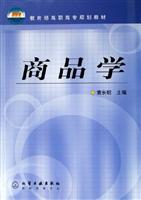 商品学
