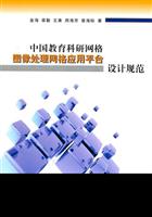 中国教育科研网格图像处理网格应用平台设计规范