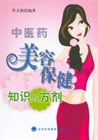 中医药美容保健-知识与方剂