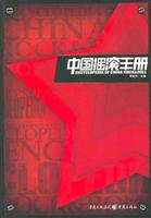 中国摇滚手册