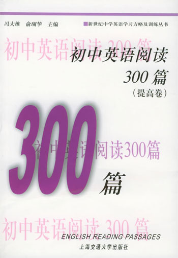 初中英语阅读300篇(提高卷)