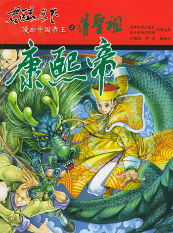 清圣祖康熙帝