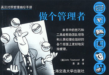做个管理者