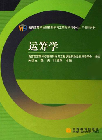 运筹学