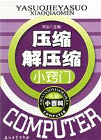 压缩解压缩小窍门