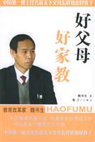 好父母好家教