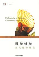 科学哲学