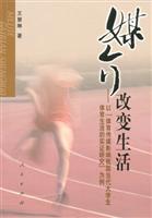 媒介改变生活-以体育传媒影响我国当代大学生体育生活的实证研究为例