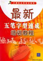 最新五笔字型速成培训教程