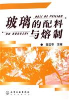 玻璃的配料与熔制