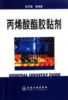 丙烯酸酯胶黏剂