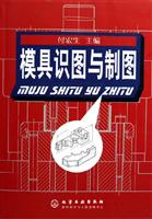 模具识图与制图