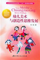 幼儿美术与创造性思维发展-北京市哲学社会科学十五规划重点课题