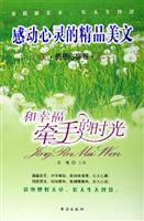 和幸福牵手的时光