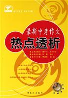 最新中考作文热点透析