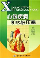 心包疾病和心脏压塞
