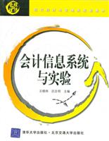 会计信息系统与实验