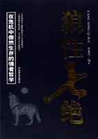 狼性七绝-在危机中傲然生存的强者哲学