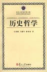 历史哲学