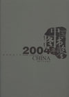 中国图书年鉴·2004