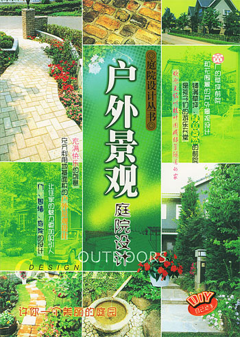 户外景观--庭院设计