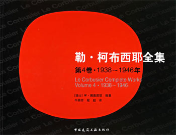 勒·柯布西耶全集  第4卷·1938 ～1946年