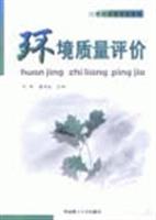 环境质量评价