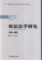 诉讼法学研究.第7卷