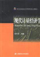 现代计量经济学