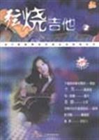 弦烧吉他(2)