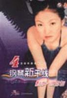 钢琴新干线（4）