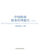 中国政府债务管理报告：2004
