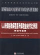 《人身保险残疾程度与保险金给付比例表》解读与适用