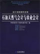 石油天然气会计与农业会计