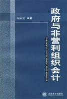 政府与非营利组织会计