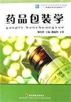 药品包装学