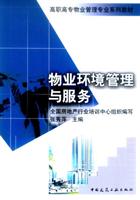 物业环境管理与服务