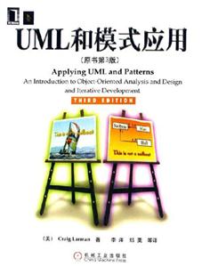 UML和模式应用-(原书第3版)