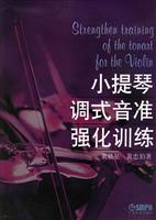 调式音准强化训练