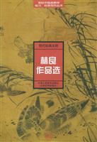 明代大师林良作品选