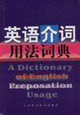 英语介词用法词典