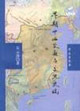 早期中西交通与交流史稿