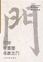 叩开中国画名家之门
