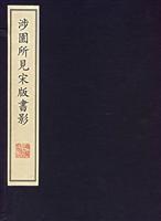涉园所见宋版书影