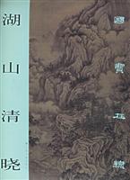 湖山清晓