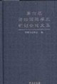 第六届诗经国际学术研讨会论文集