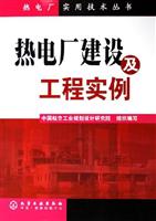 热电厂建设及工程实例