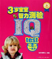 3岁宝宝智力测验-IQ(测试.训练一本通)\/湖北少年